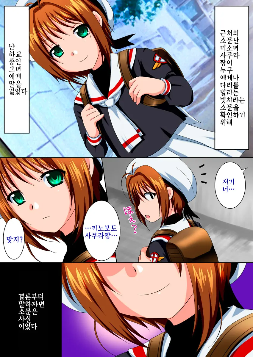 Loli Bitch Sakura